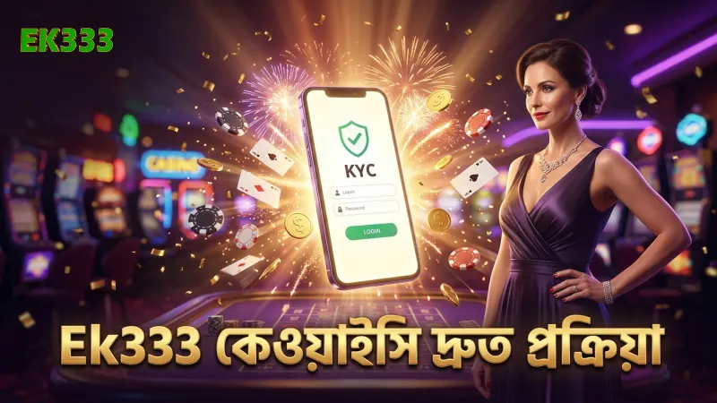 স্বয়ংক্রিয় কেওয়াইসি প্রক্রিয়া মোবাইলেও দ্রুততার সঙ্গে কাজ করে