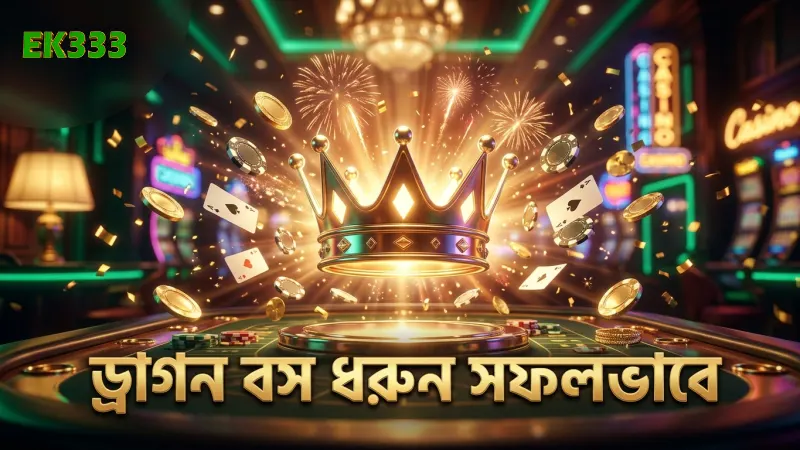 ড্রাগন বস ধরার জন্য কার্যকর কৌশল ও প্রশিক্ষণ সেশন