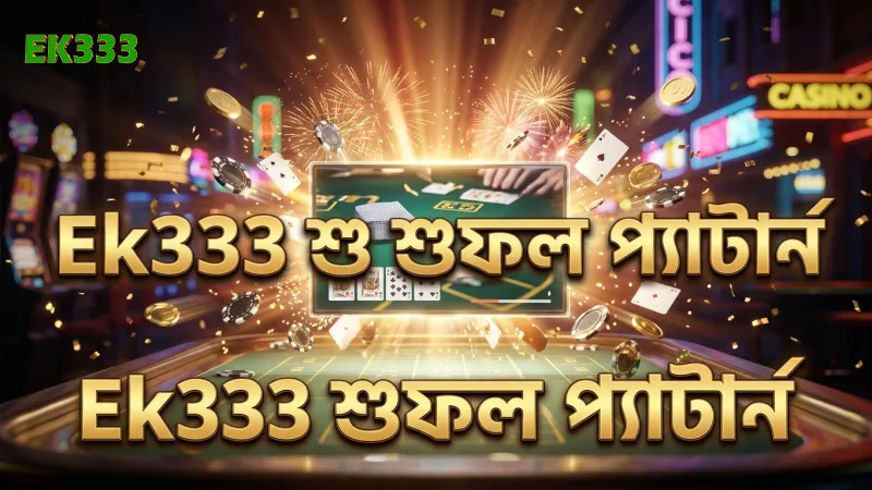 শু শুফল বিশ্লেষণ করে ড্রাগন টাইগার জেতার প্যাটার্ন চিহ্নিত করা