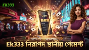 Ek333 প্ল্যাটফর্মে স্থানীয় পেমেন্ট দ্রুত এবং নিরাপদ