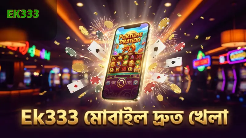 Ek333 মোবাইল থেকে ফরচুন ড্রাগন খেলার সময় দ্রুততা বজায় থাকে
